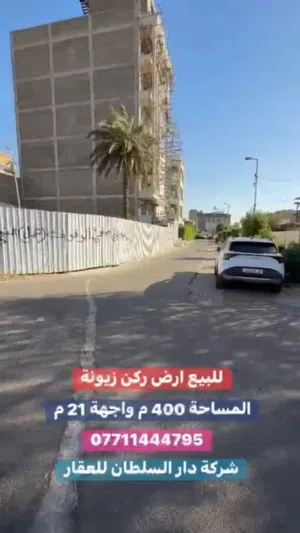قطعة ارض ركن للبيع في زيونة بمساحة 400م