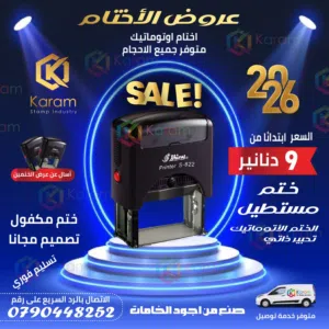 ختم اختام اتوماتيكية مطبوعات كروت سندات قبض فواتير