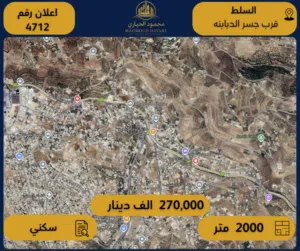 رقم الاعلان (7376) ارض سكنية للبيع في منطقة السلط - قرب جسر الدبابنه