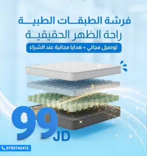 فرشات مزدوج طبية طبقات جامبو 25 سم مكونة من دانلوب وضغط كفالة 6 سنوات شامل التوصيل + مخدتين هدية