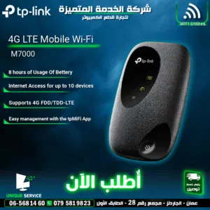 مايفاي انترنت سريع الاتصال يدعم الجيل الرابع TP-link M7000 4G LTE Mifi