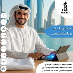 مكتب رويال بروسس لخدمات متابعة المعاملات Royal Process Transactions Services