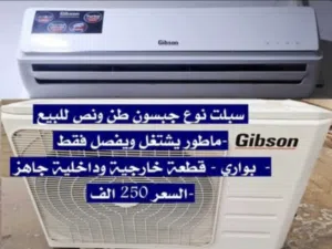 سبلت نوع جبسون ماركة الاصلية طن ونص للبيع -ماطور يشتغل ويفصل فقط -بواري - قطعة خارجية وداخلية جاهز -