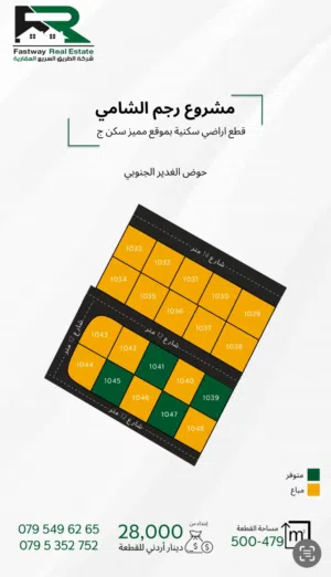 Residential Land for Sale in Amman Rujm ash Shami