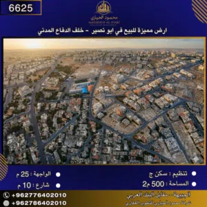 Residential Land for Sale in Amman Abu Nsair