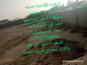 Residential Land for Sale in Saada Other