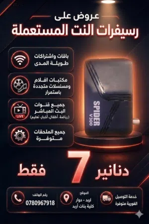 Gazal Receivers for sale in Irbid