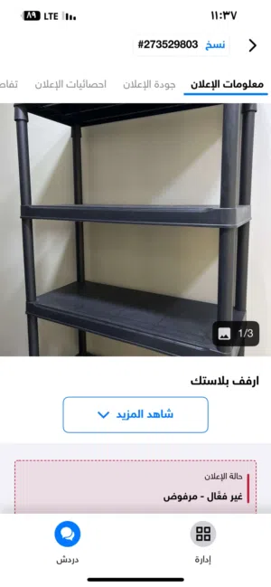 ارفف بلاستك متعددة الاستعمال ولجميع انحاء المنزل