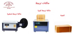 ماكنات تربيط