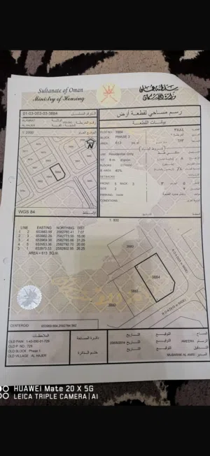 ارض للبيع في العامرات الحاجر