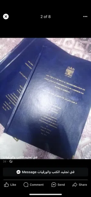 تجليد وكافه انواع مطبوعات في أقل الأسعار
