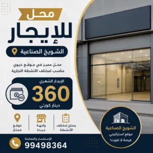 محلات للايجار بالجليب