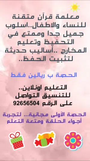معلمة قران للنساء والأطفال
