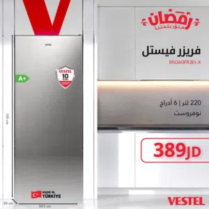 عرض نااار على فريزر فيستل تركي 6 جوارير نوفرست 220 لتر توفير طاقه A+