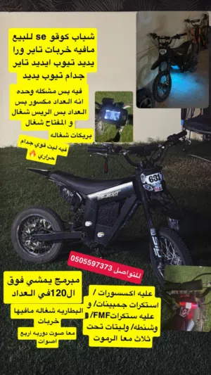Kugoo SE for sale.        كوقو للبيع se قابل بلمعقول