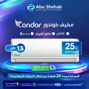 للبيع أقساااط مكيف كوندور 1ونص طن أقساط مريحة دون دفعة اولى