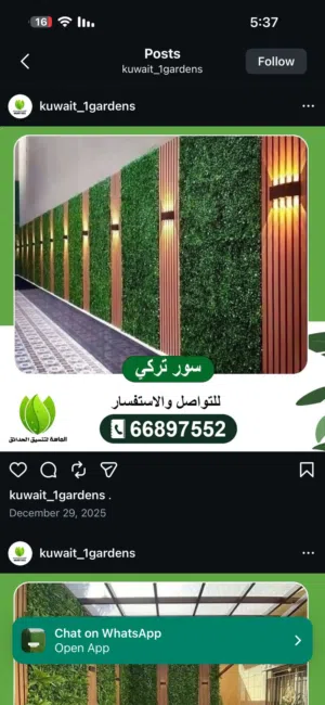 تنسيق حدائق جميع مناطق الكويت