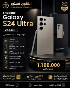 سامسونك اس24الترا مستعمل 256