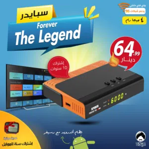رسيفر سبايدر Spider Forever The Legend إشتراك 10 سنوات توصيل مجاني لجميع أنحاء المملكة
