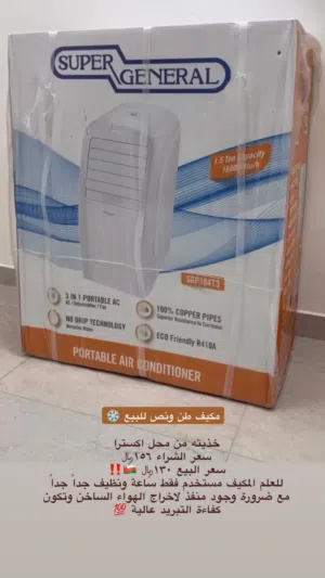مكيف طن ونص