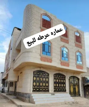 عماره عرطه للبيع مشطبه لكس 3لبن وبسعر مغري في صنعا قبل سوق الكليه مكتب مامون للعقارات والمقاولات