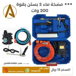 مضخة ماء اوتوماتيكية 2 بستن بقوة 2 وات