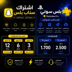 سناب بلس بالإهداء وبلس سوني بأرخص الأسعار ً ً ً