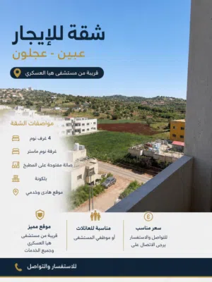 141 m2 4 Bedrooms Apartments for Rent in Ajloun I'bbeen
