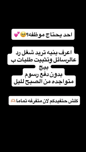 محتاجين شغل رد عالرسائل وتثبيت طلبات