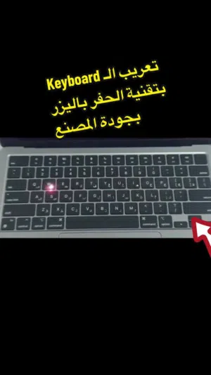 تعريب كيبورد اللابتوب والPC بالليزر بأعلى جوده