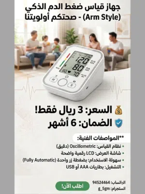 جهاز قياس الضغط