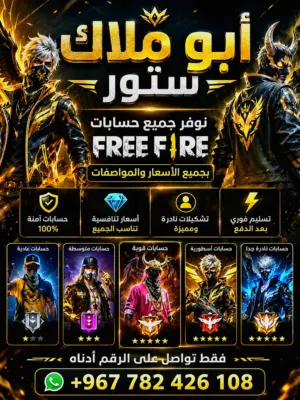 Free Fire Accounts and Characters for Sale in Hadhramaut