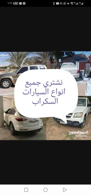 نشتري جميع انواع السيارات السكراب