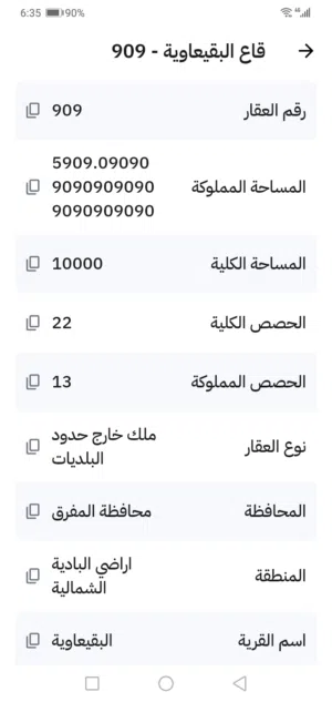 ارض للبيع البقعاويه