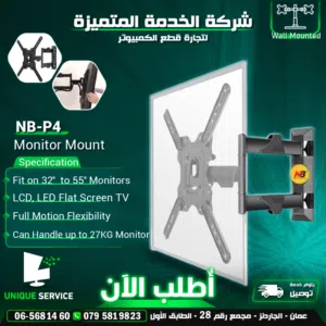 ستاند شاشات شاشه 32 بوصة/inch لـ 55 بوصة/inch حائط Monitor Stand P4 Wall Mount