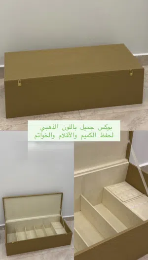 بوكس للكميم والأقلام والخواتم مميز وواسع