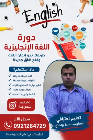 دورات في اللغة الإنجليزية والإملاء والخط لجميع المراحل والأعمار من الصفر