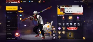 حساب فري فاير للبيع فقط