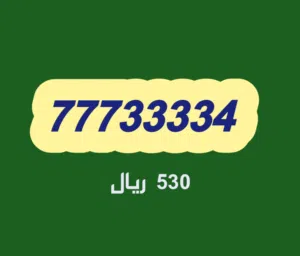 مجموعة من الارقام المميزة بانماط جميلة سهله باسعار مختلفه مناسبة جاد تواصل