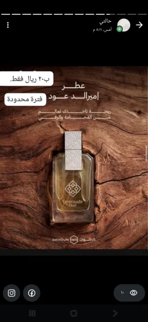 عطر اميرالد من شركة دخون السعودية