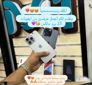 متوفر لدينا اجهزة ايفون جميع الاصناف وايضا اجهزة سامسونج جميع الاصناف