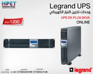 وحدة تخزين الطاقة Legrand UPS DK PLUS 6KVA Online – قوة وثبات غير محدود