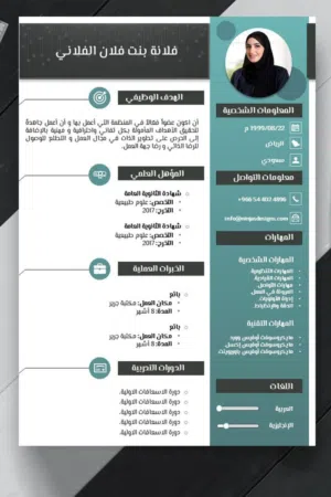 تصميم و كتابة السيرة الذاتية cv احترفية