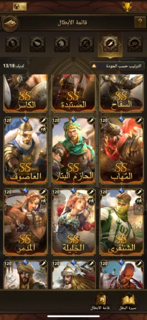 حساب لعبة انتقام السلاطين