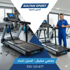 صيانة أجهزة رياضية في عمان تصليح جهاز مشي وجري فني مختص تريدميل صيانه مصلح الزرقاء السلط مادبا