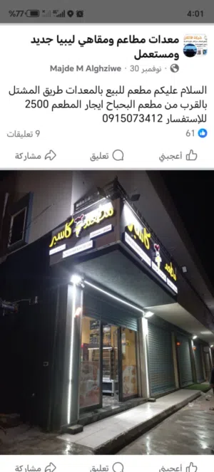 لافتة المونيوم 2 قطع  طولها 4 متر في المتر والتانية 2 متر في المتر اللافتة