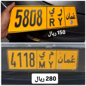 رقم رباعي للبيع 5808 رقم رباعي للبيع 4118