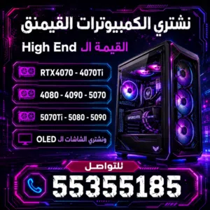 نشتري قيمنق PC