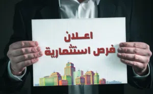 مشروع قابل للتنفيذ و تحقيق عوائد استثمارية مرتفعة حسب طريقة التطوير في بغداد