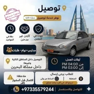 سايق توصيل